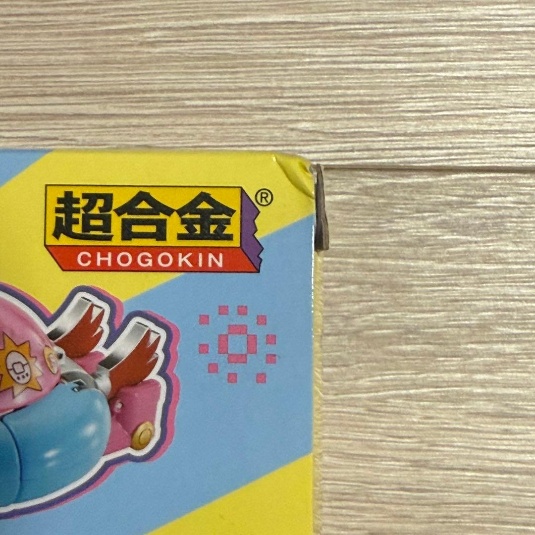 ちょーごーきん たまごっちろぼ 未開封