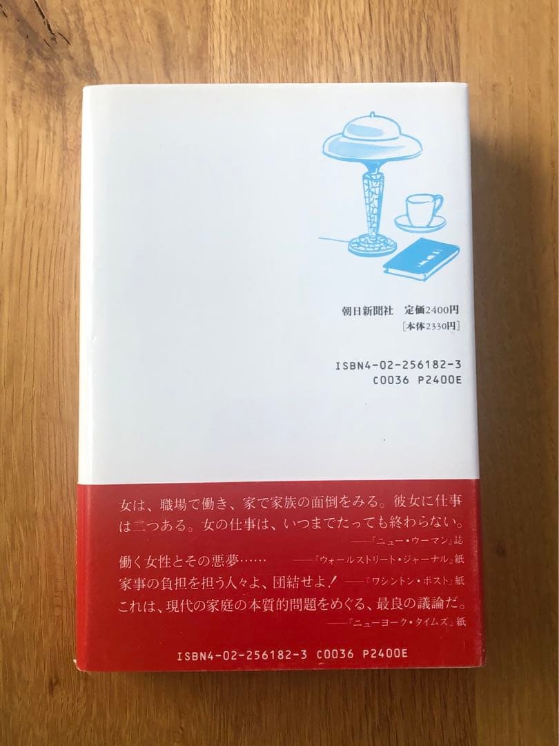 セカンド・シフト ホックシールド