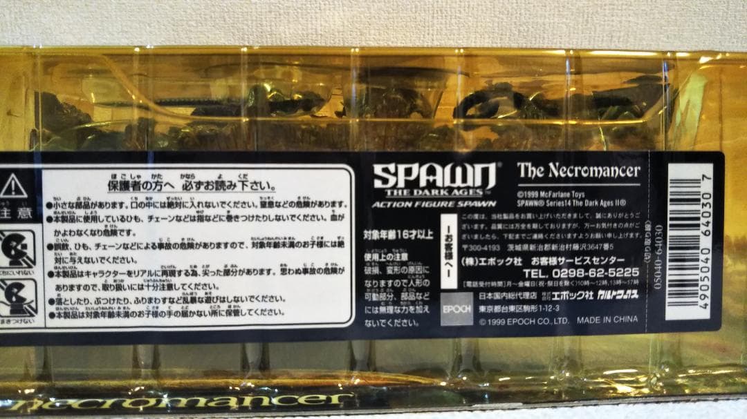 スポーン the necromancerマクファーレントイズ KK211