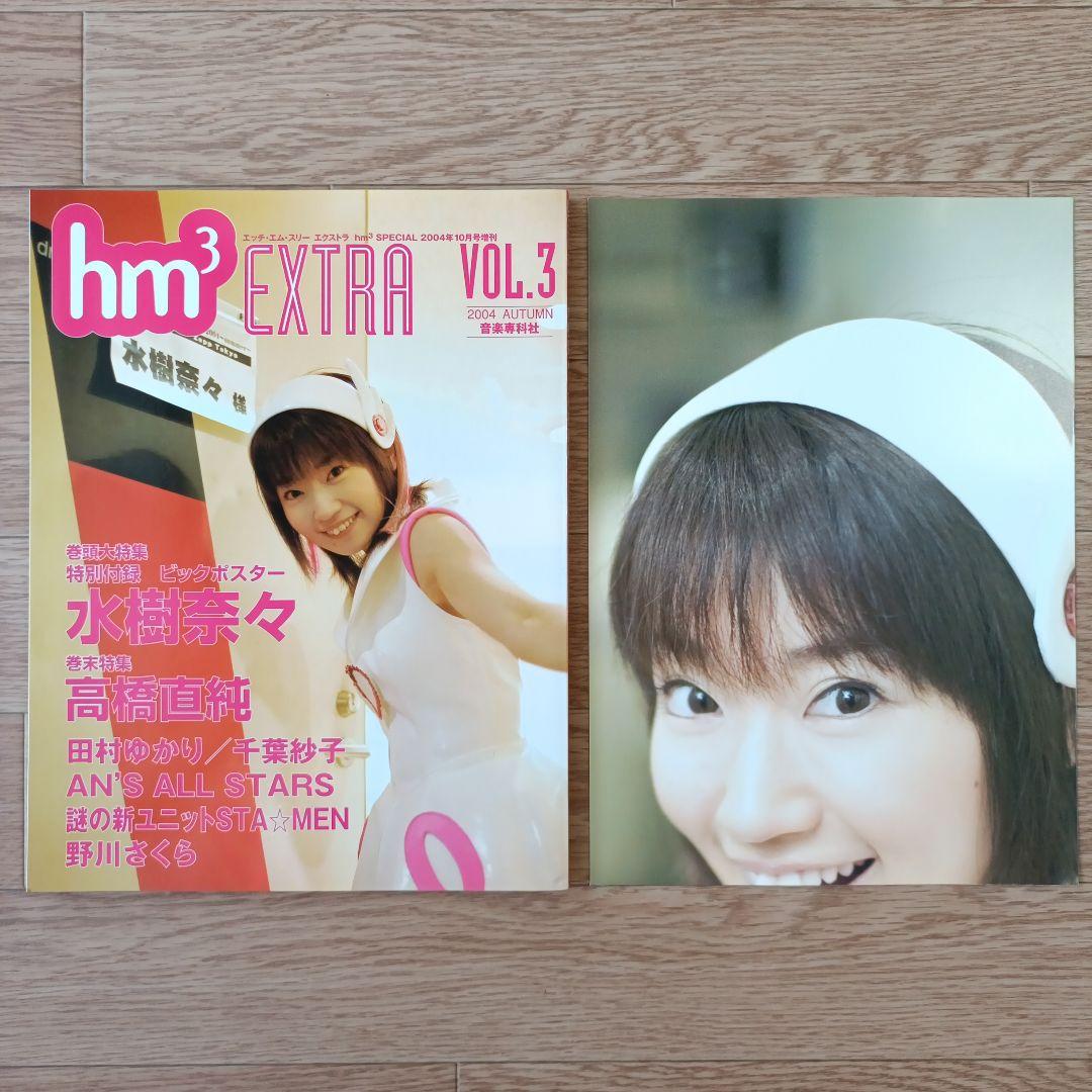 声優グランプリ　hm3 SPECIAL　hm3 EXTRA　全10冊セット