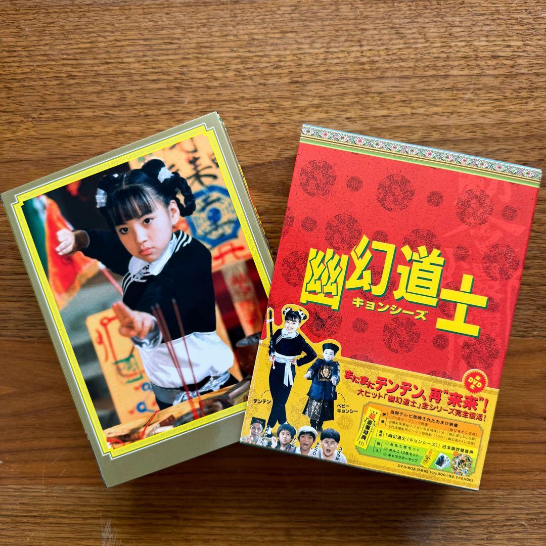 【超美品・特典完備】幽幻道士 DVD BOX（5枚組）テンテン キョンシー