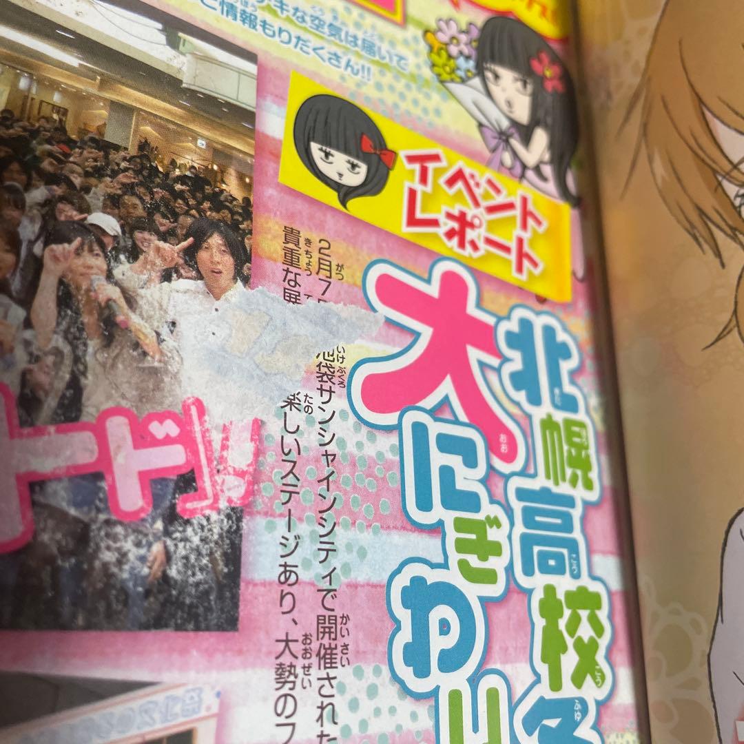 別冊マーガレット 2010年4月号 ストロボエッジ