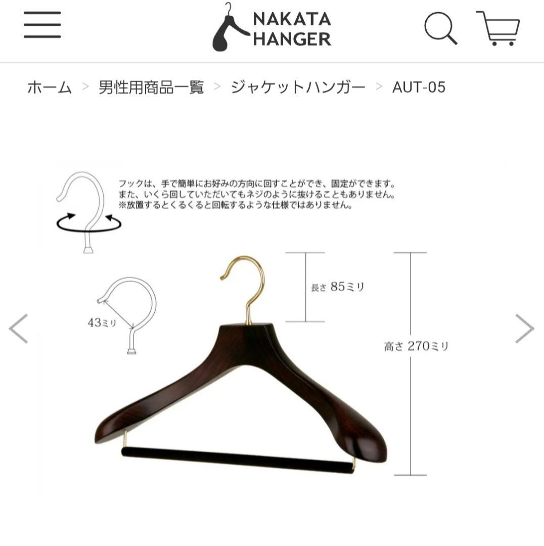 新品未使用 専用箱つき ナカタハンガー NAKATA HANGER 2本セット