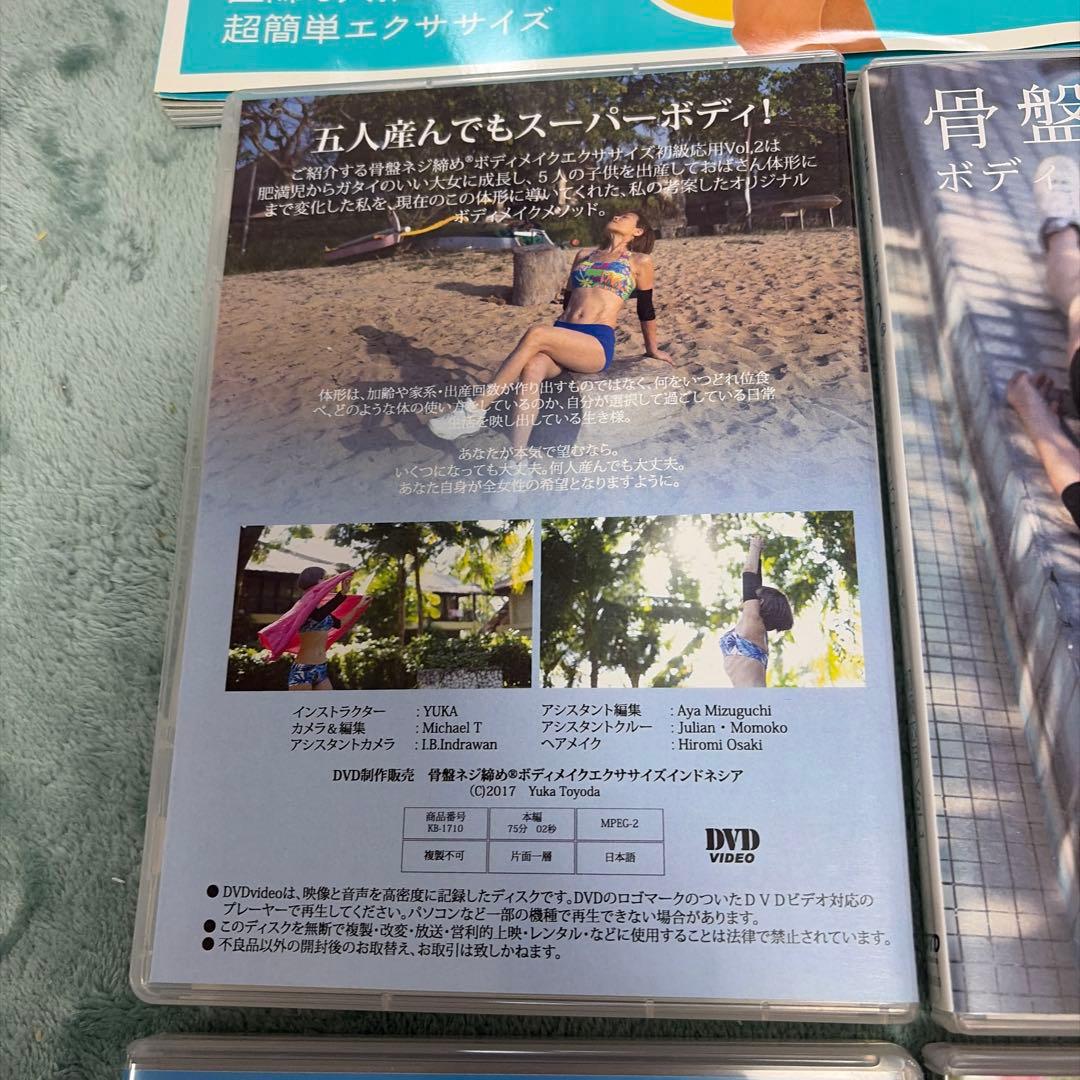骨盤ネジ締めダイエット　本　DVD yuka ane ボディメイクエクササイズ