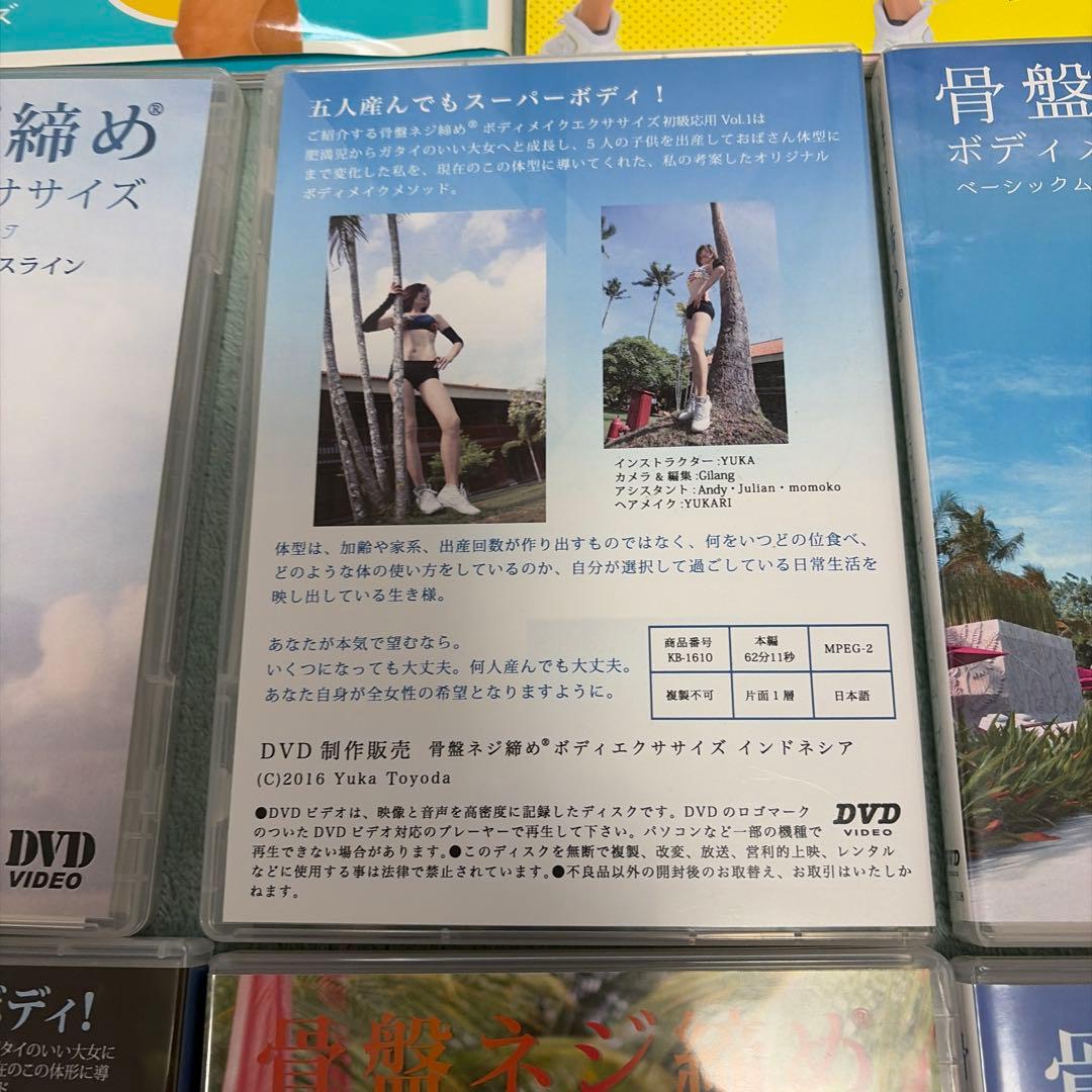 骨盤ネジ締めダイエット　本　DVD yuka ane ボディメイクエクササイズ
