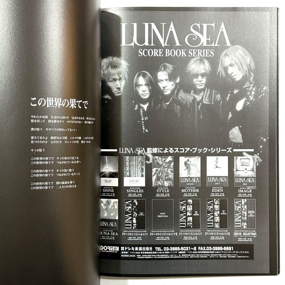 【CD付属】LUNA SEA ピアノソロ 3 スコア Piano Solo 楽譜