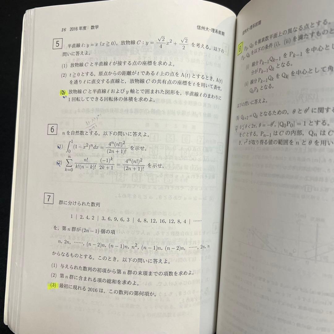 信州大学　理系　医学部　前期日程　2012年～2020年 9年分　赤本