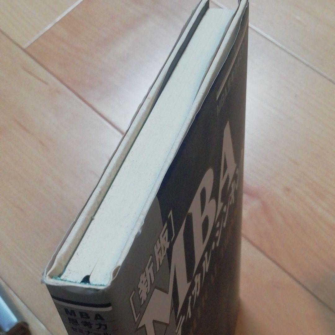 MBAリーダーシップ