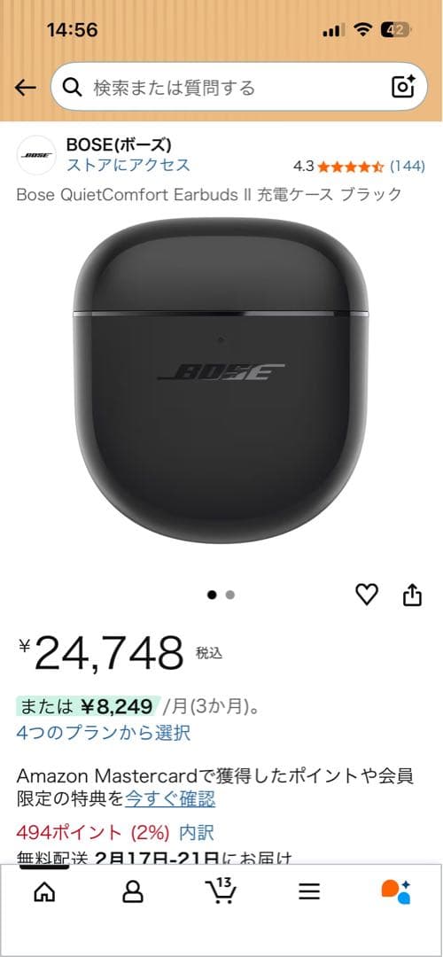 Bose QuietComfort Earbuds II ブラック