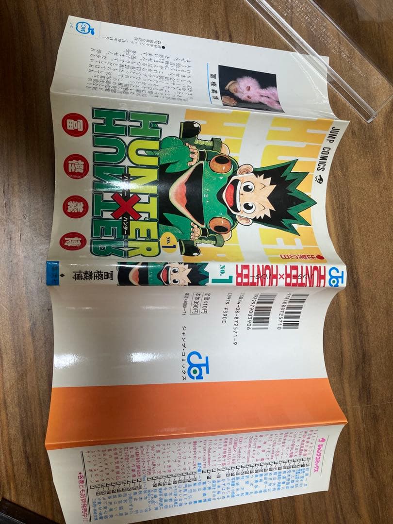 HUNTER×HUNTER 1巻 初版