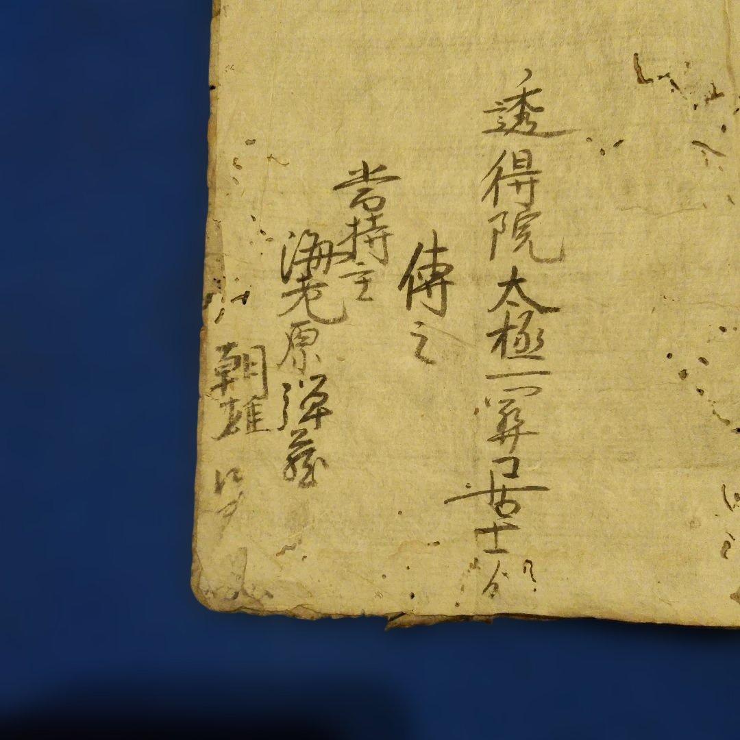 古書　大変古い品です。紙ムシ跡有り　貼り付き折れ有り　筆書き書　書き物　手書き