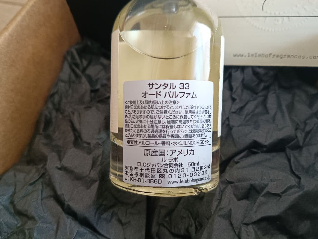 LE LABO SANTAL 33 オードパルファム 50ml