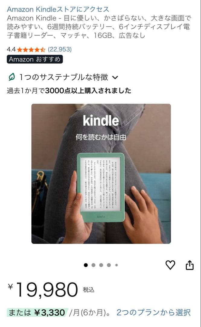 Kindle 第11世代（2024年発売）マッチャ　純正ケース付き　広告無し