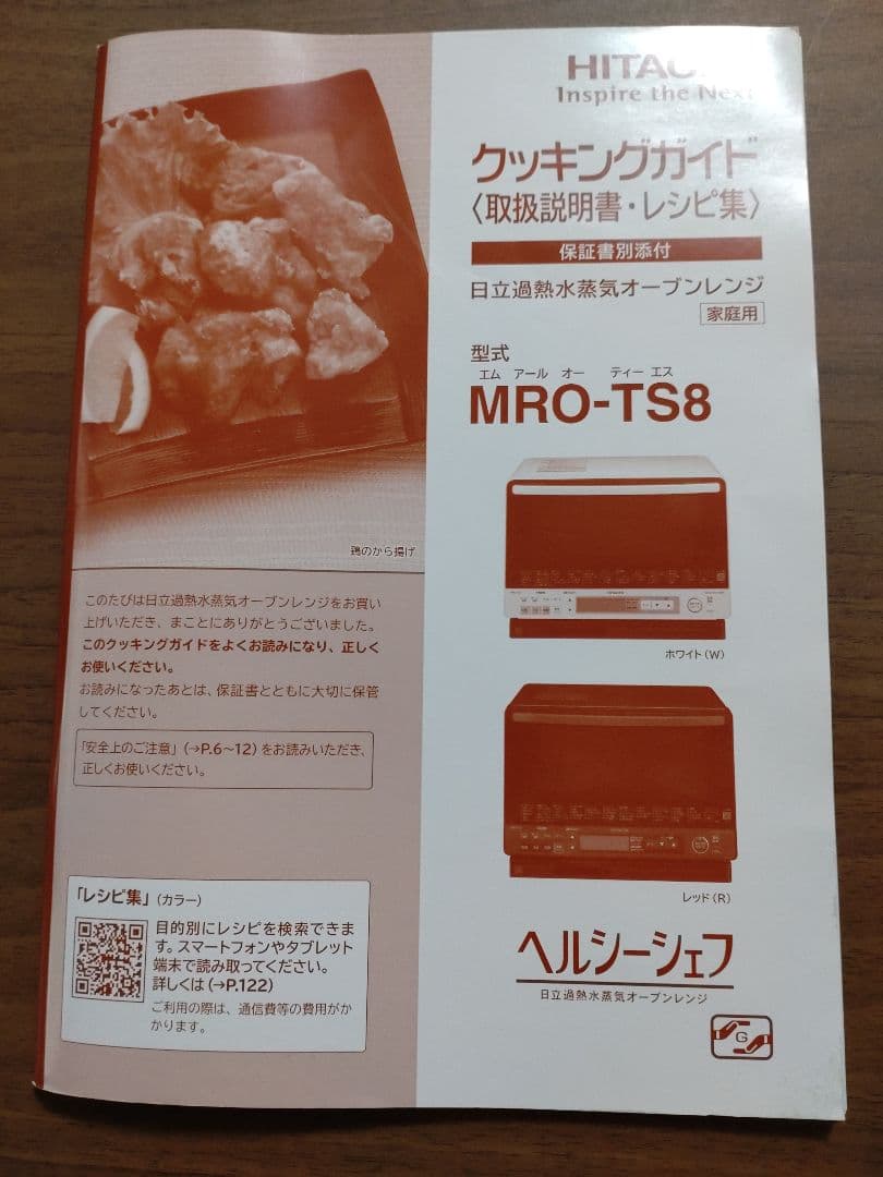 HITACHI MRO-TS8 赤色 オーブンレンジ 2017年製
