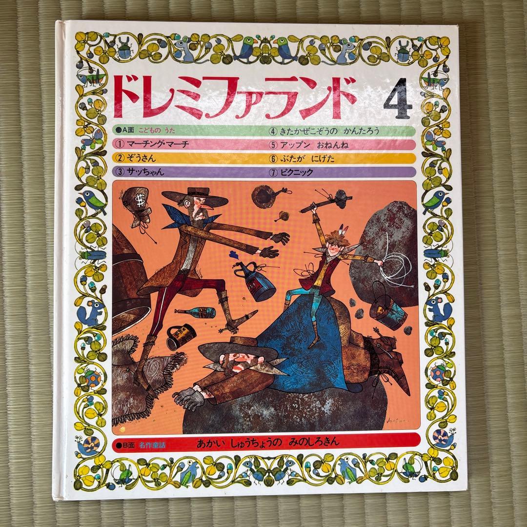 ドレミファランド 1〜16巻