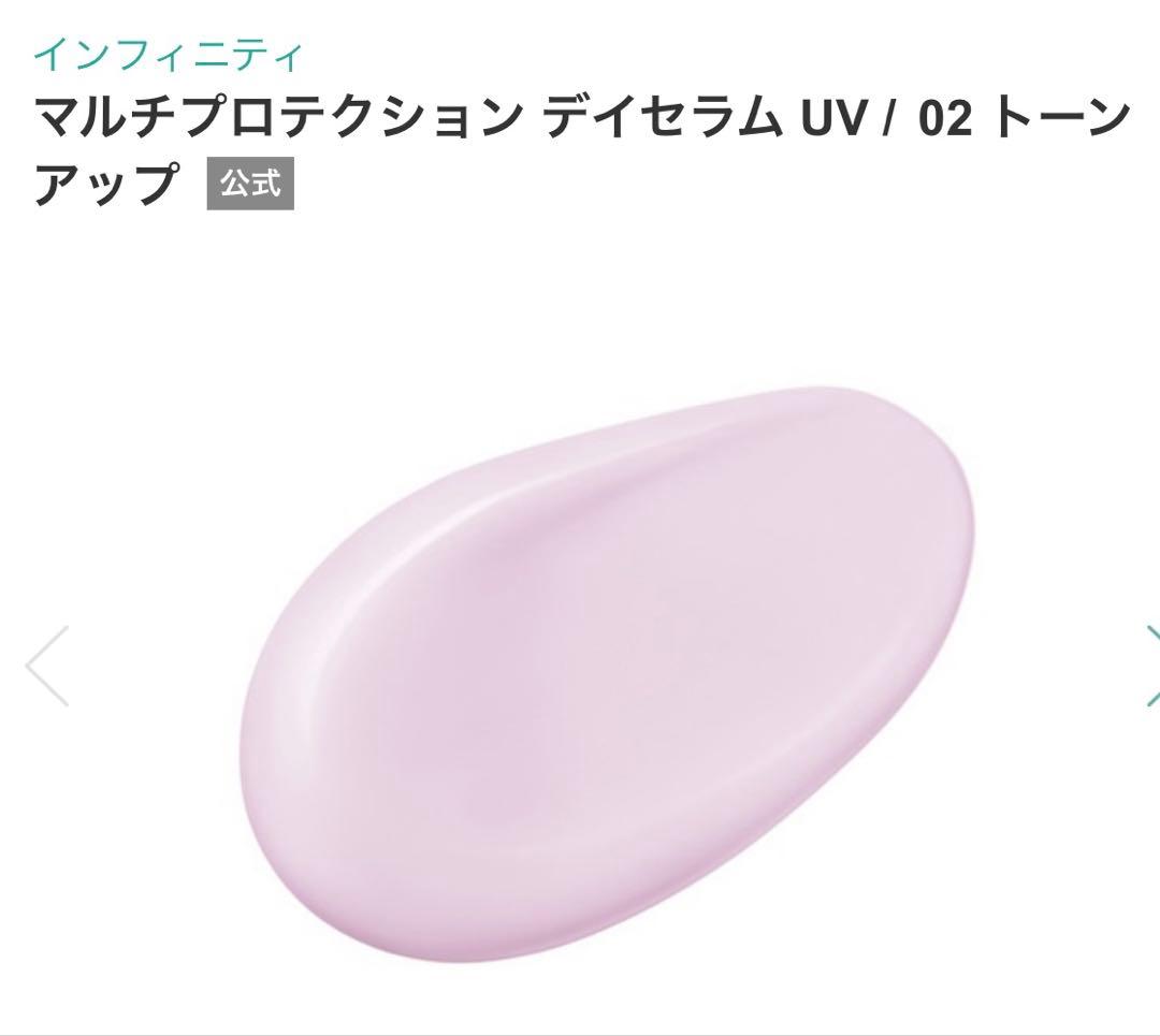 インフィニティ マルチプロテクション デイセラム　UV02 トーンアップ