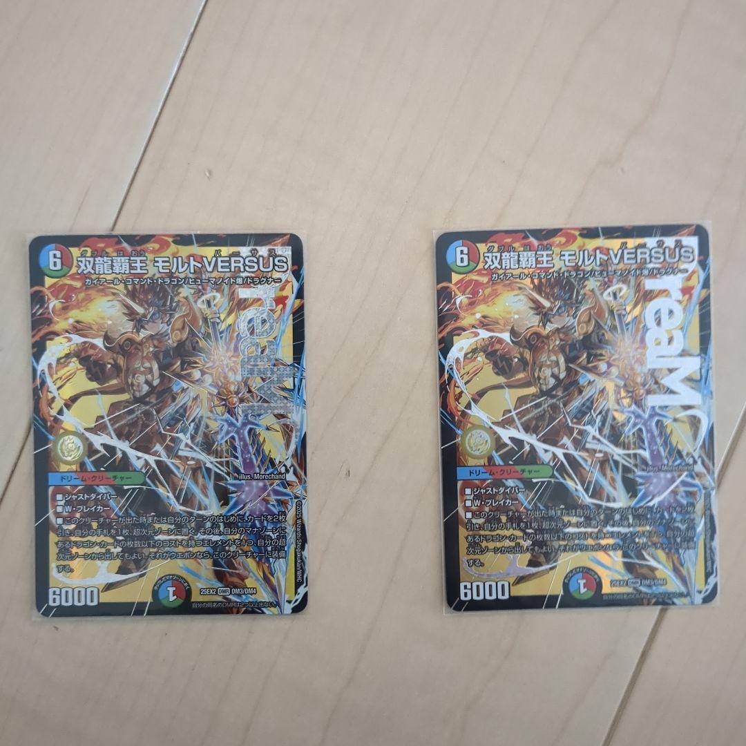 u*2様 モルトversus　2枚セット