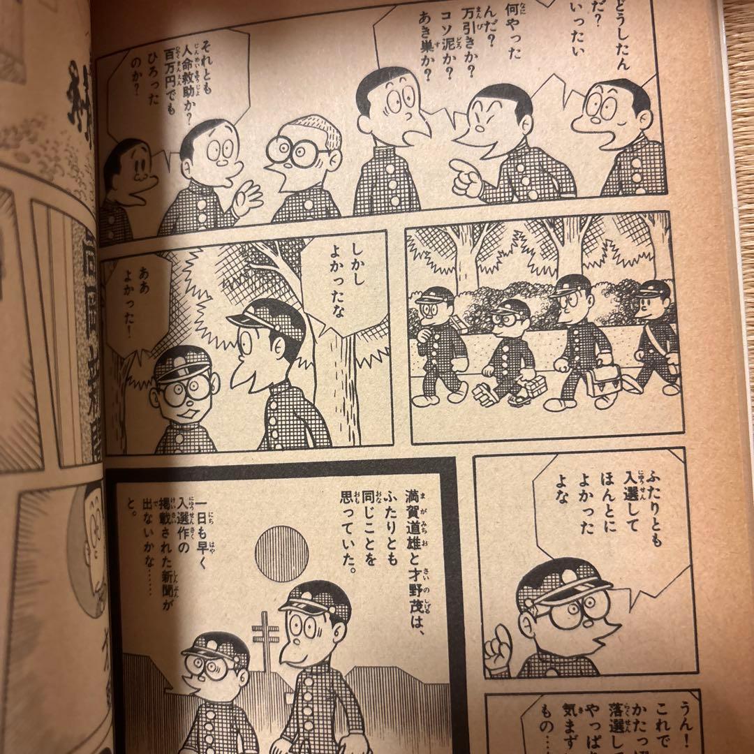 まんが道 全巻セット 藤子・F・不二雄