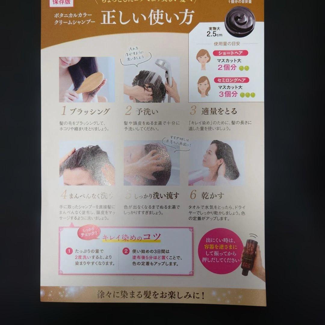 BOTANICAL カラークリームシャンプー ダークブラウン 4本セット