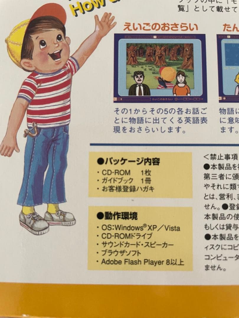 【デジタル紙芝居】英語学習モクモク村のけんちゃんCD-ROM
