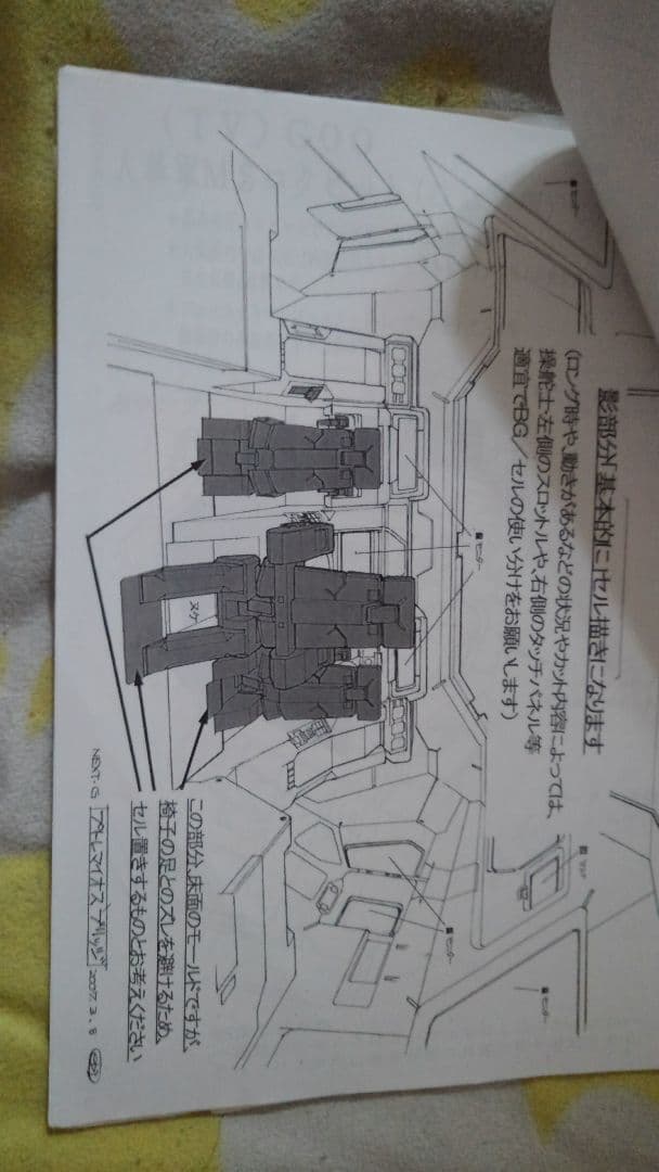機動戦士ガンダムOO設定資料(関係者用)