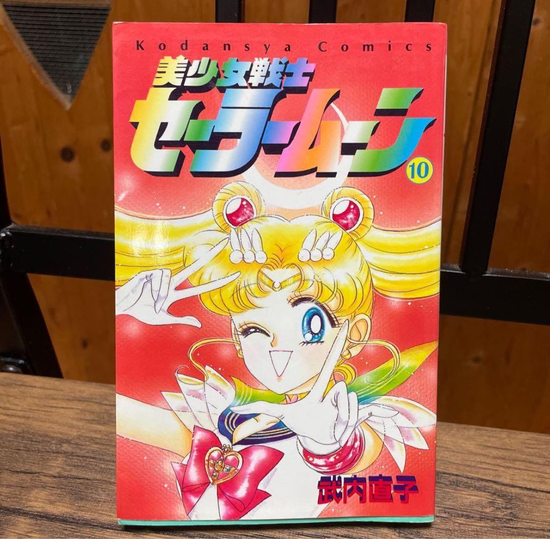 美少女戦士セーラームーン セット