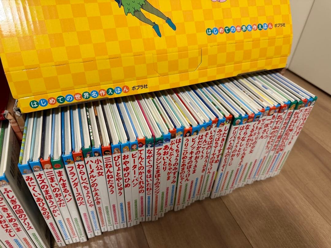 【セット販売】はじめての世界名作えほん えほんのおうち（きいろ） 80巻