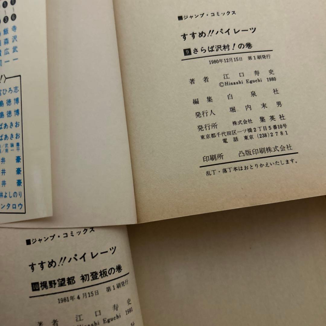 すすめ！パイレーツ　10巻　ストップ！ひばりくん　4巻　コミックセット　江口寿史