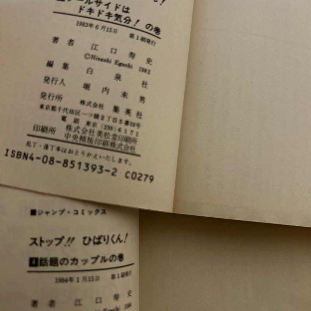 すすめ！パイレーツ　10巻　ストップ！ひばりくん　4巻　コミックセット　江口寿史