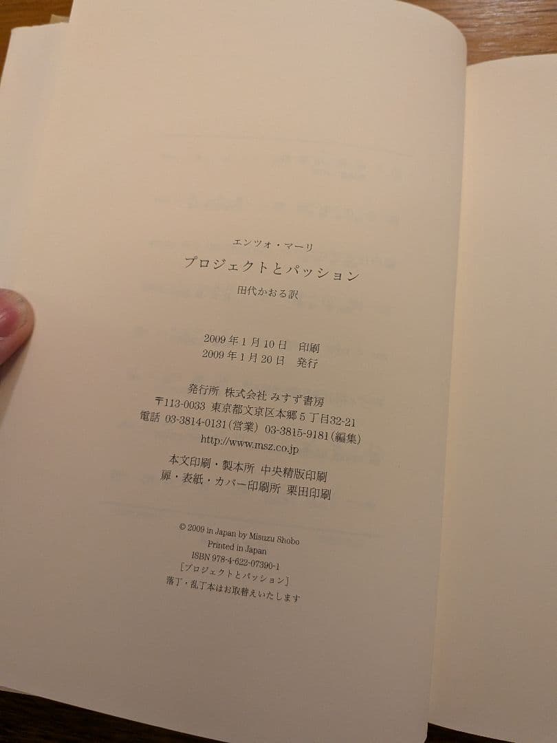 プロジェクトとパッション エンツォ・マーリ
