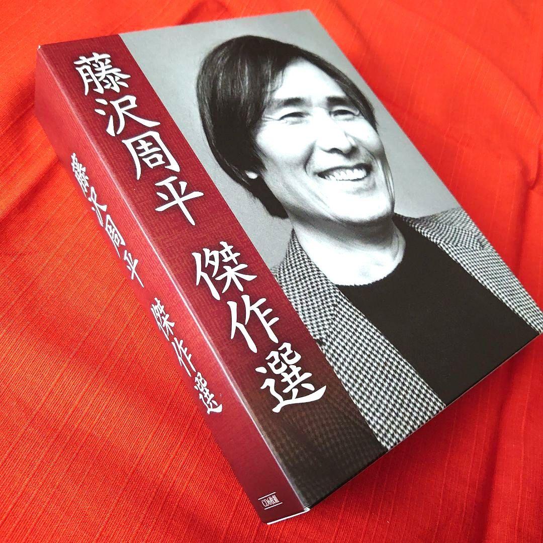 藤沢周平 傑作選 CD