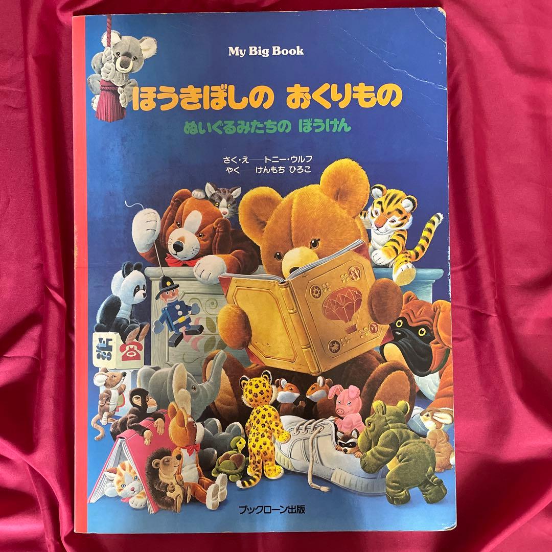 ブックローン　BIG絵本3冊セット