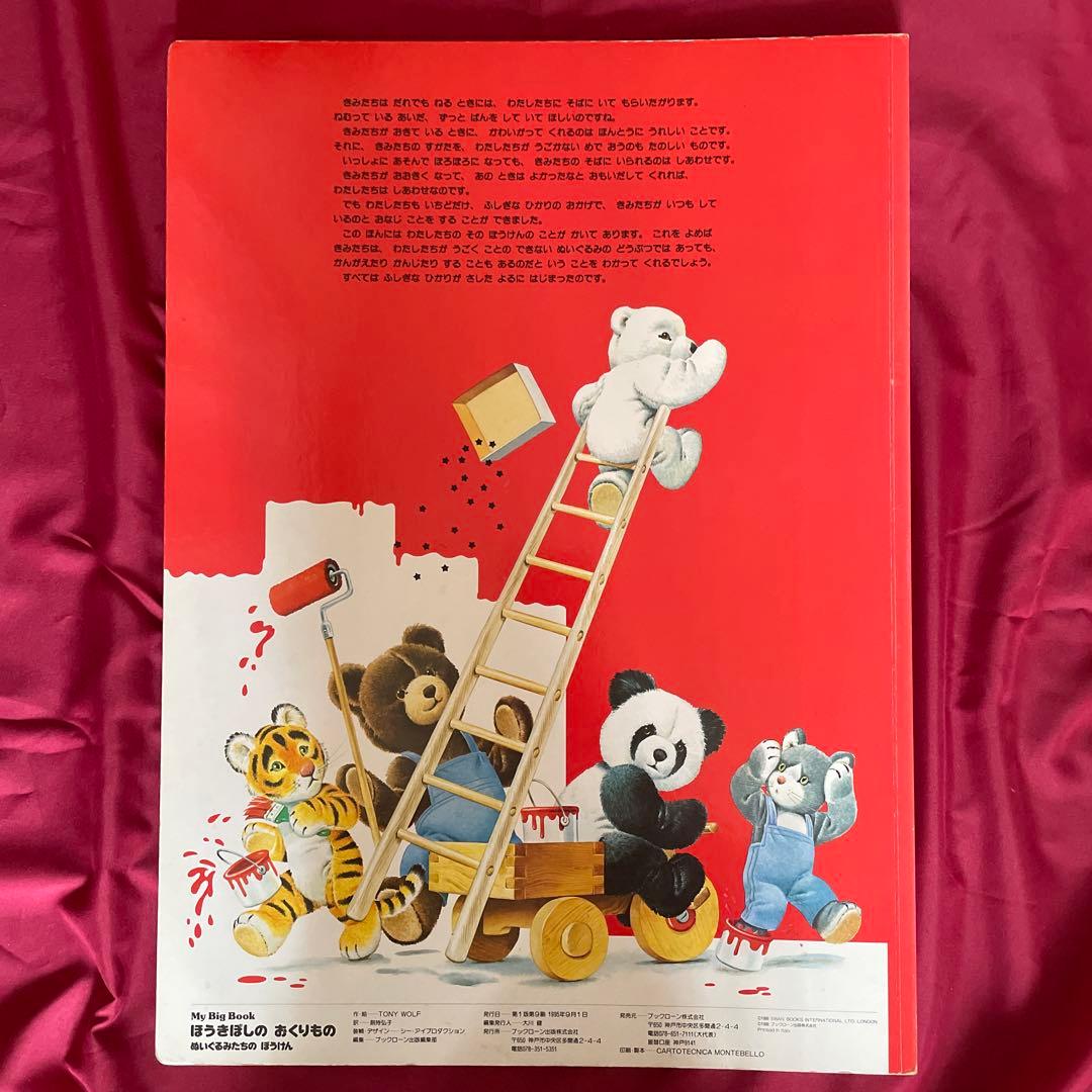 ブックローン　BIG絵本3冊セット
