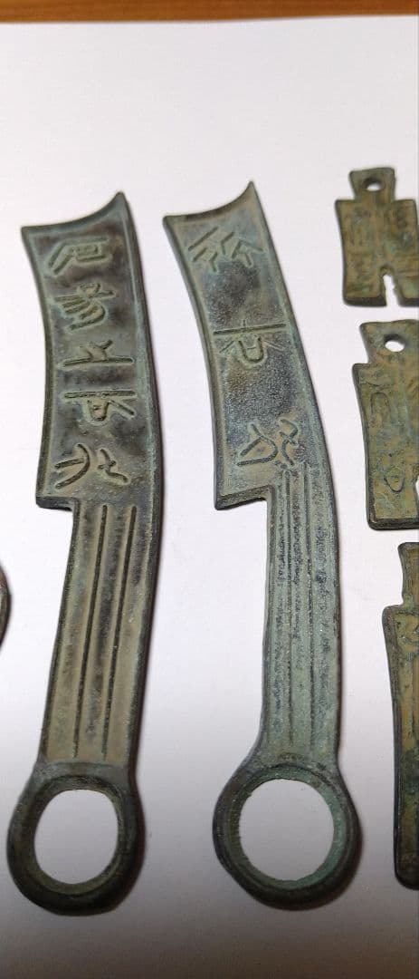 【ラスト 入手困難希少品】中国 戦国時代 布幣 花幣 刀幣 在銘 珍品 極珍