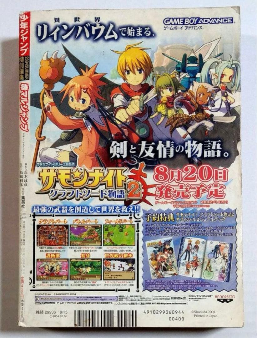 デスノート 付録カバー付 赤マルジャンプ 2004年 SUMMER