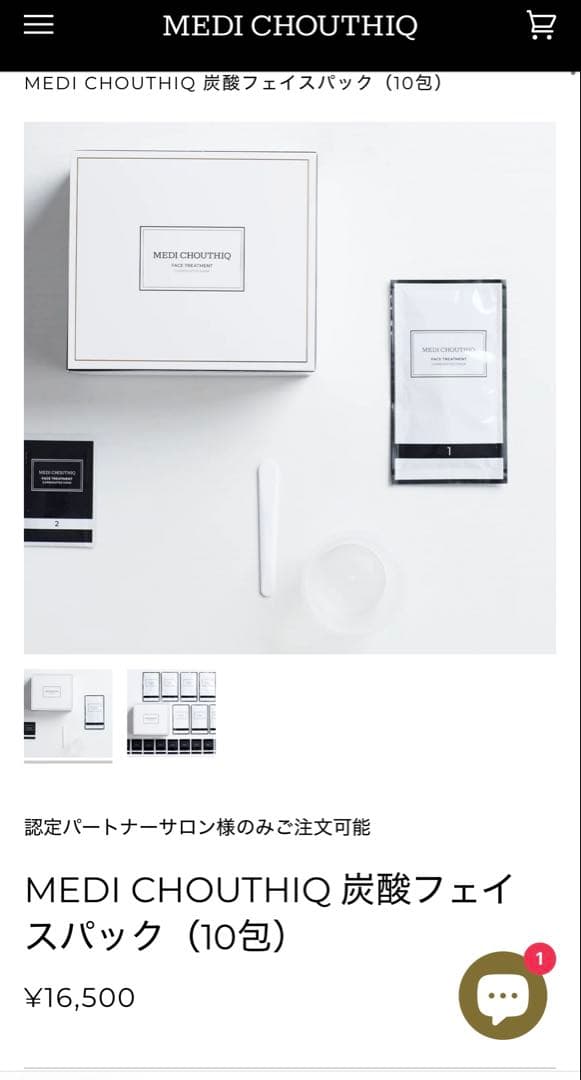 【新品未開封】メディシュティーク 炭酸パック 10包入り サロン専売品