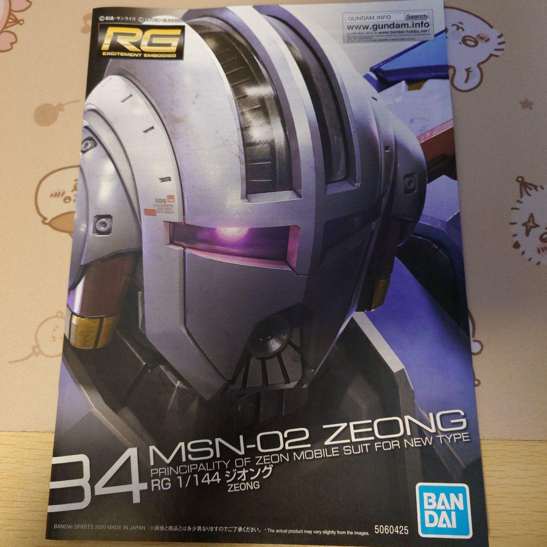 RG ジオング 素組み完成品