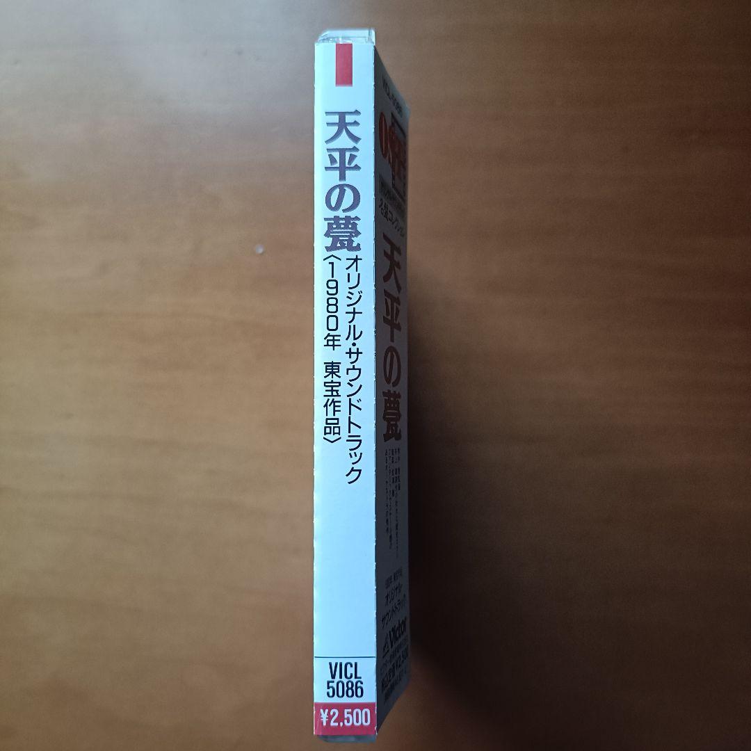 武満徹「天平の甍」オリジナル・サウンドトラックCD Toru Takemitsu