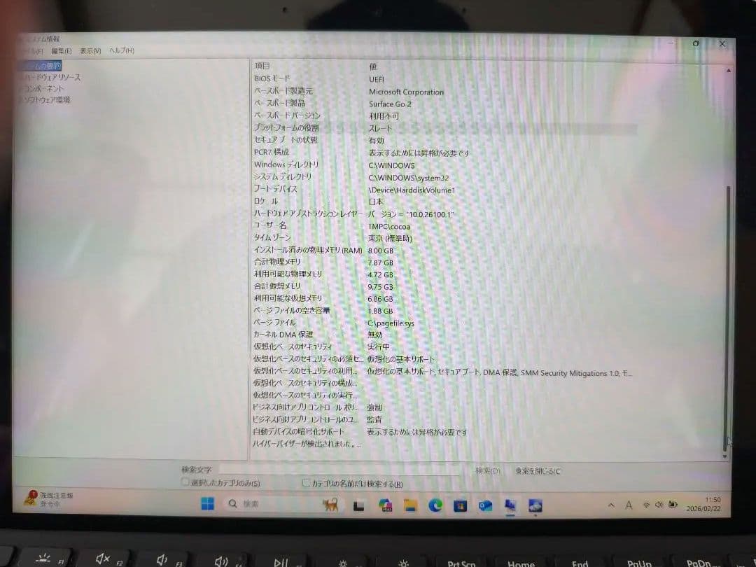 Microsoft Surface Go 2（型番：1927）タブレットPC