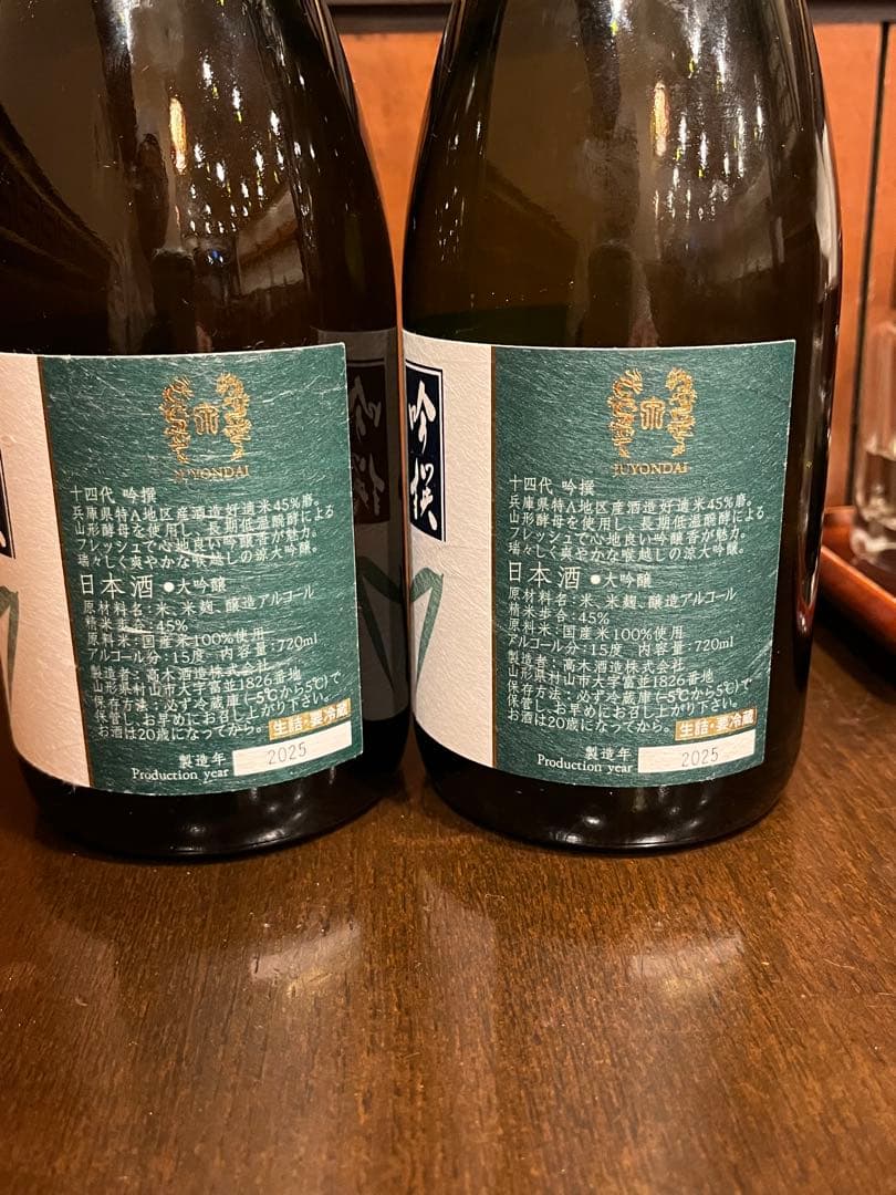 十四代 吟撰 720ml 空瓶2本セット