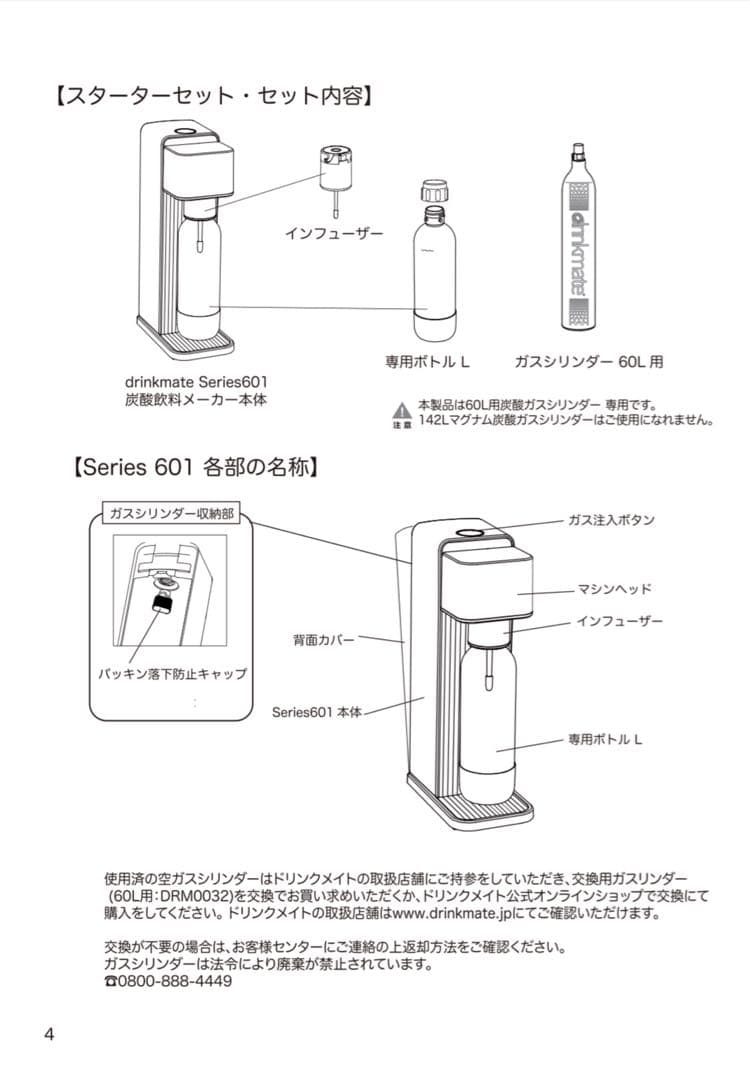 drinkmate シリーズ601 ブラック DRM1013 炭酸水メーカー