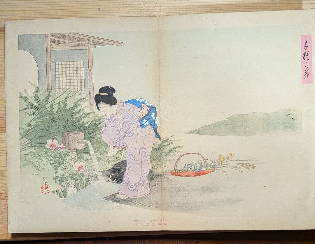 浮世絵 日本橋 滑稽堂 秋山武右衛門明治34年 折丁本 12画