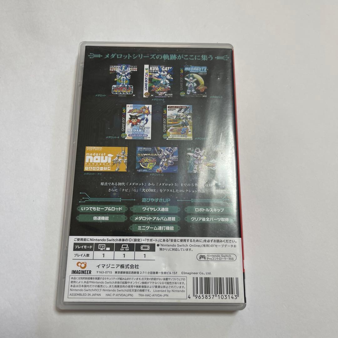 メダロット クラシックス クワガタバージョン　スイッチ　Switch 任天堂