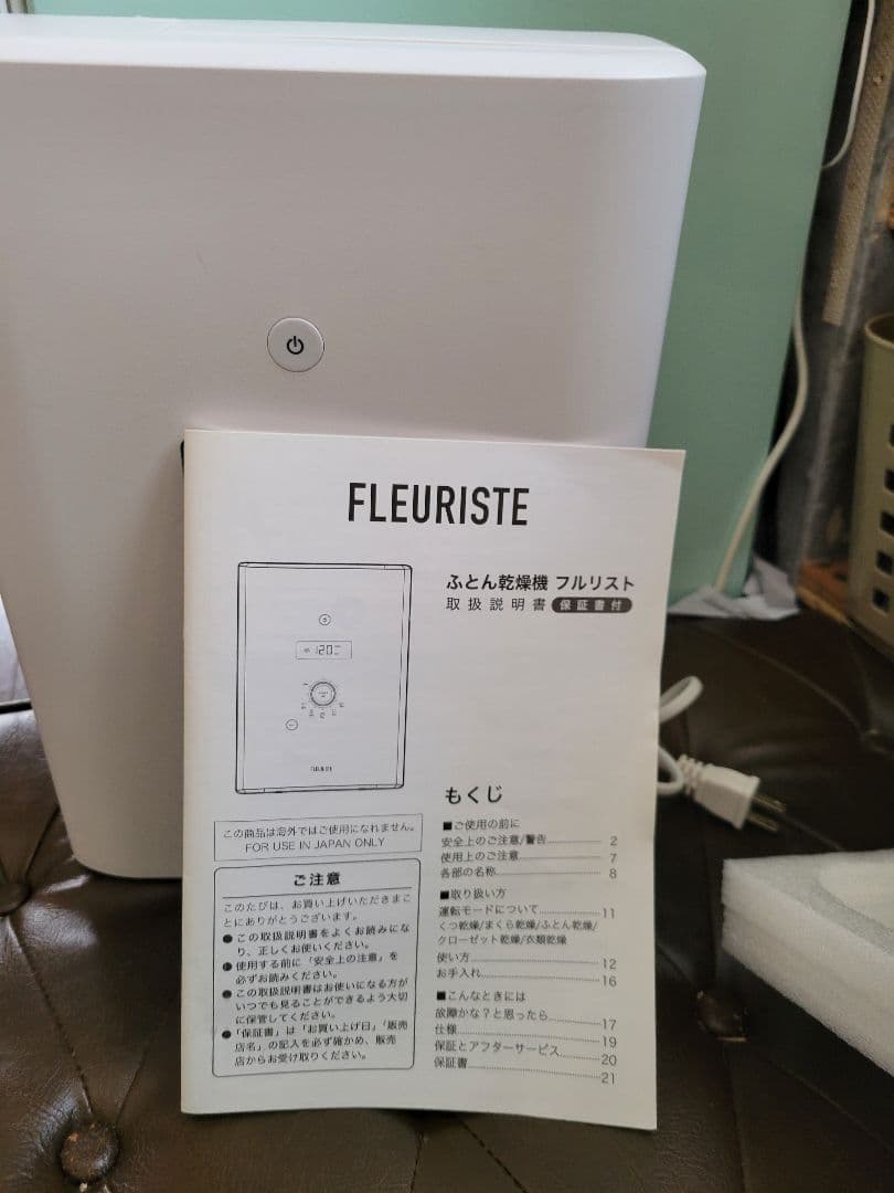FLEURISTE フルリスト　布団乾燥機