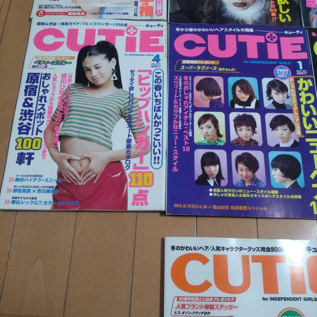 CUTie キューティ　14冊セット　1995年〜2001年