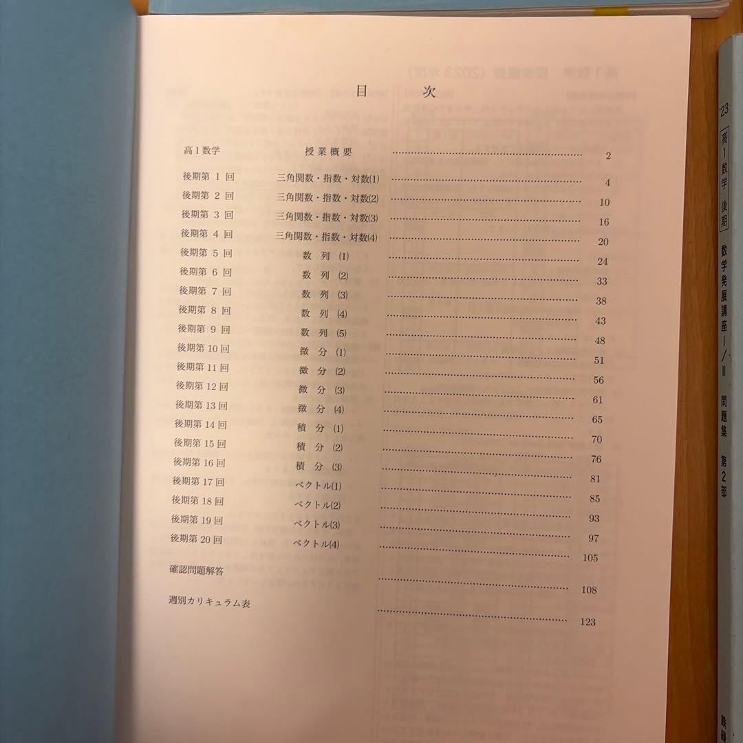 鉄緑会　高1 数学　数学発展講座　教科書　問題集