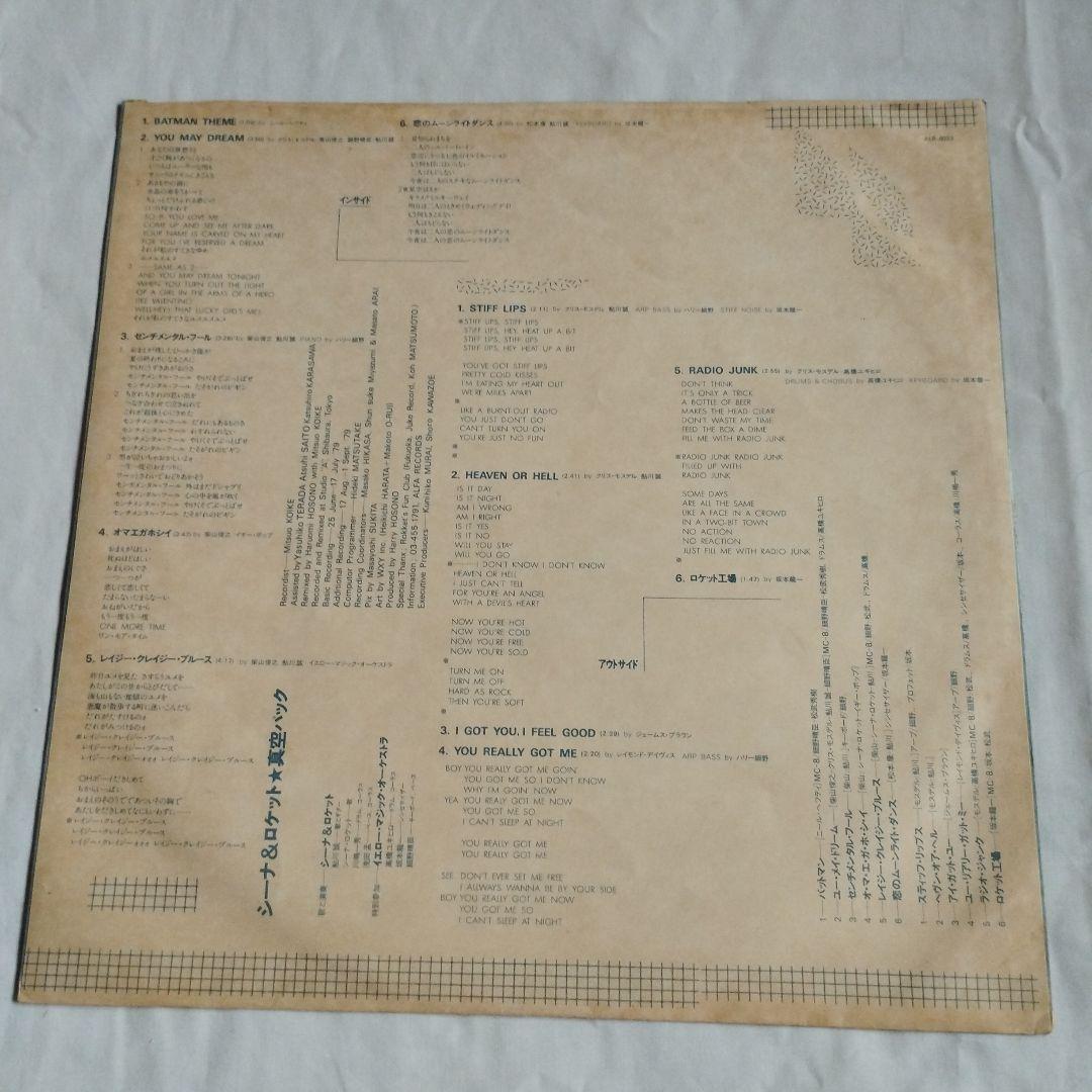 レコード　シーナ&ザロケッツ　真空パック　発禁ジャケット　国内盤　LP　送料込み