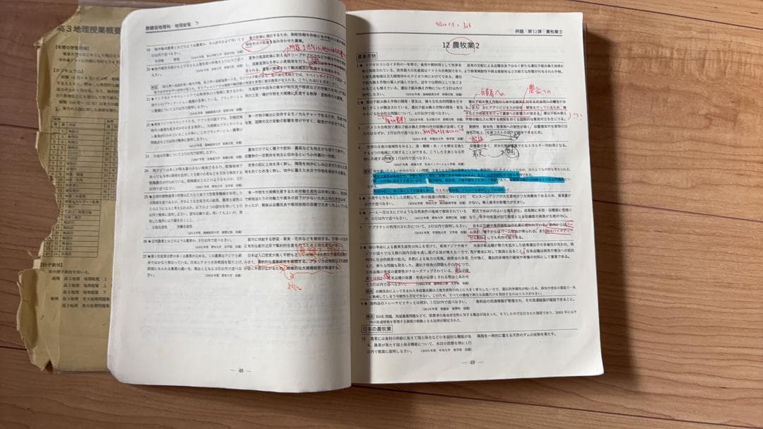 鉄緑会　高3地理　2024年版　地理総覽(上下3册)