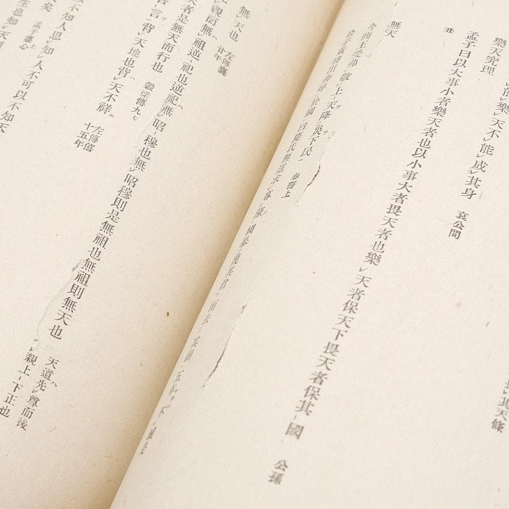 【 山鹿素行集　全八巻 】　昭和十八年初版　国民精神文化研究所　兵法　武教　武経