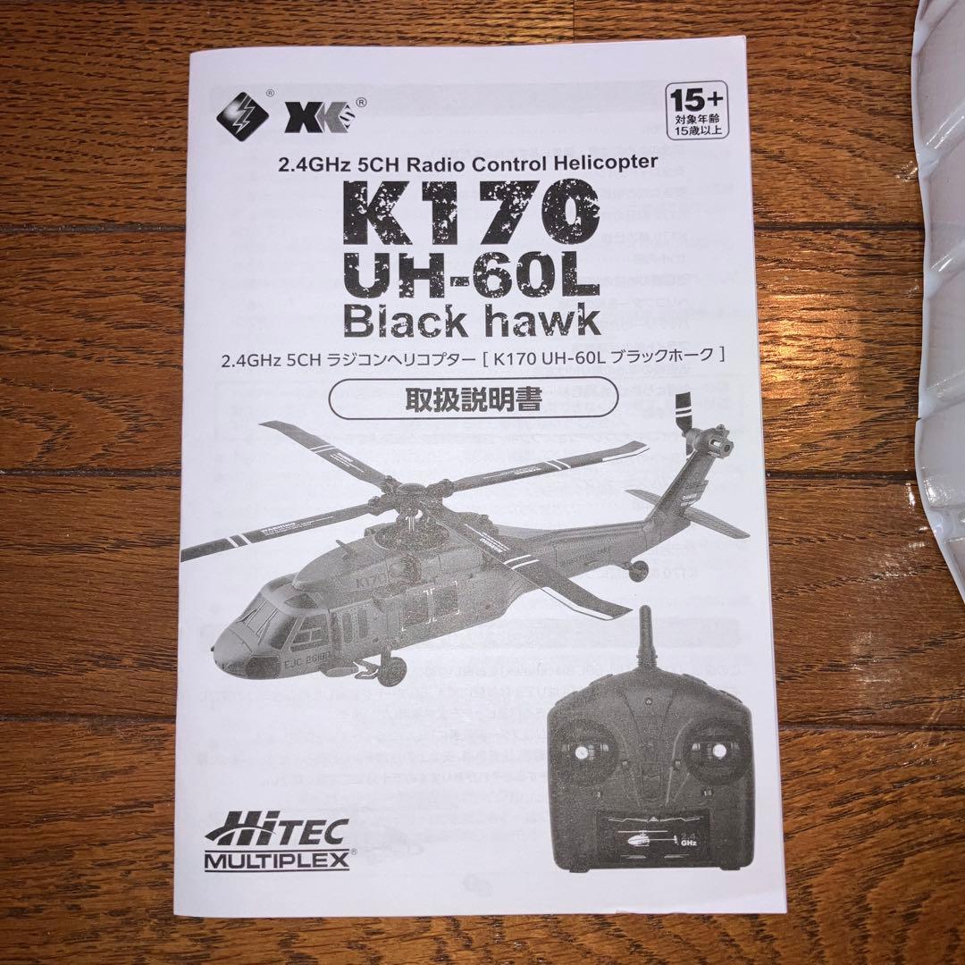 は*る様 XK170 UH-60L ラジコンヘリコプター